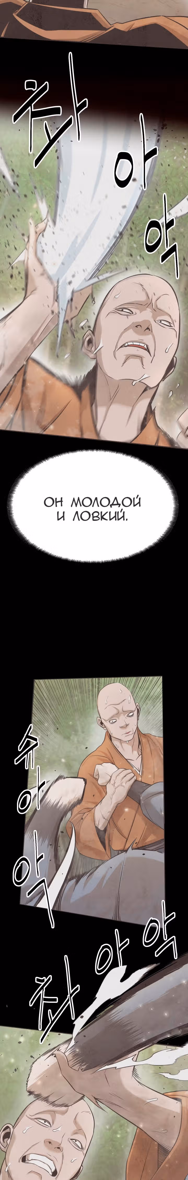 Враги — Том 1 · Глава 9, страница 16