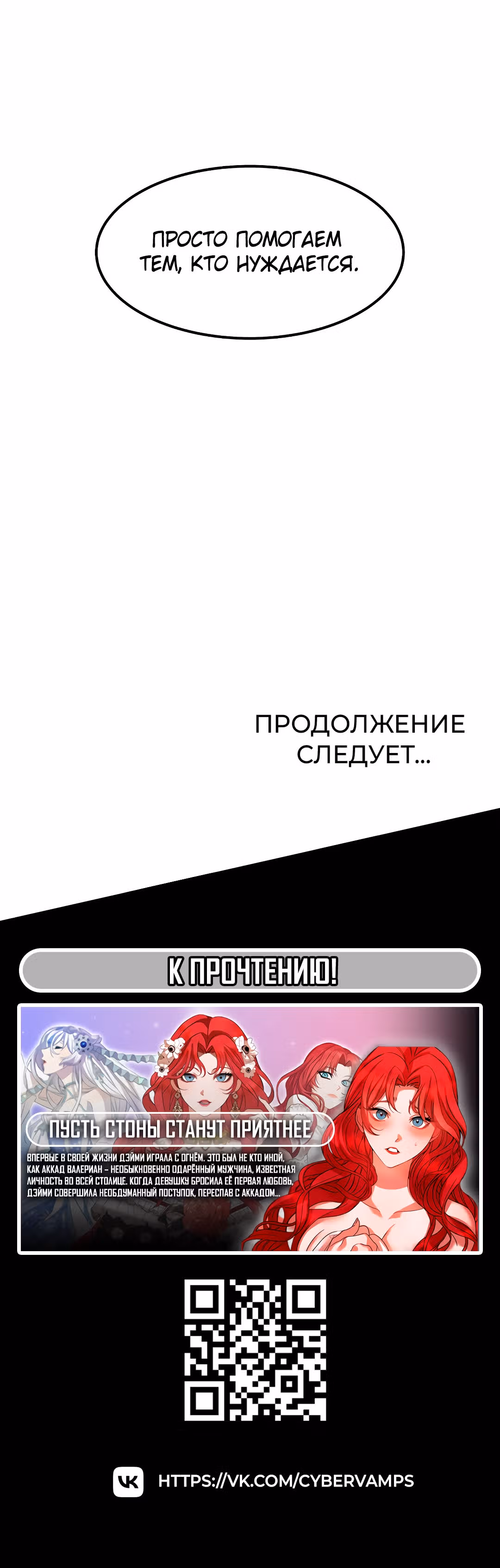 Укрощая пламя — Том 1 · Глава 73, страница 65