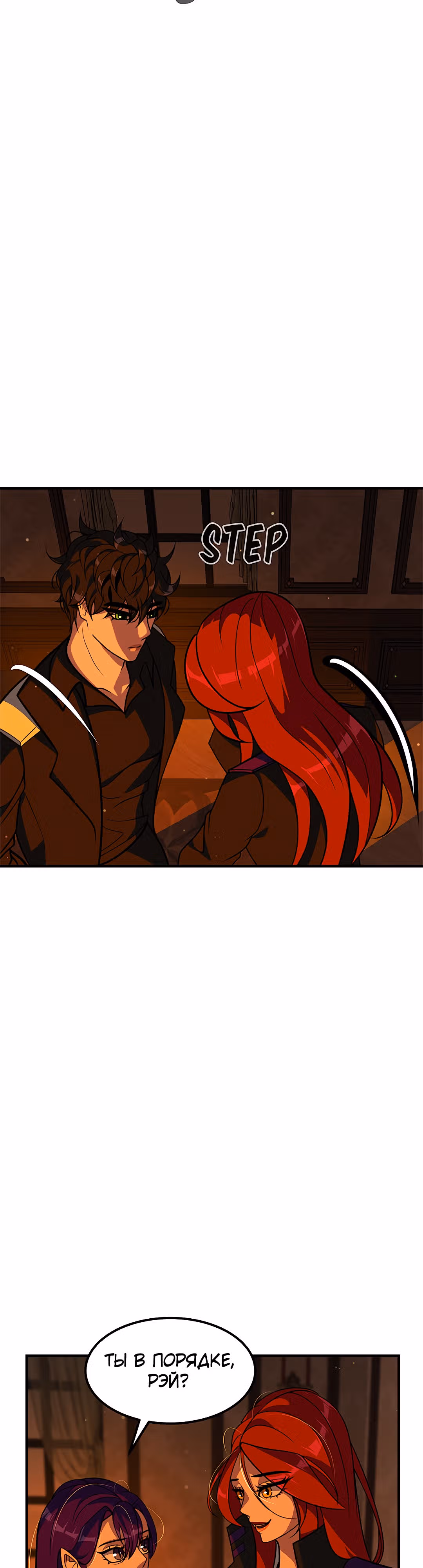 Укрощая пламя — Том 1 · Глава 73, страница 8