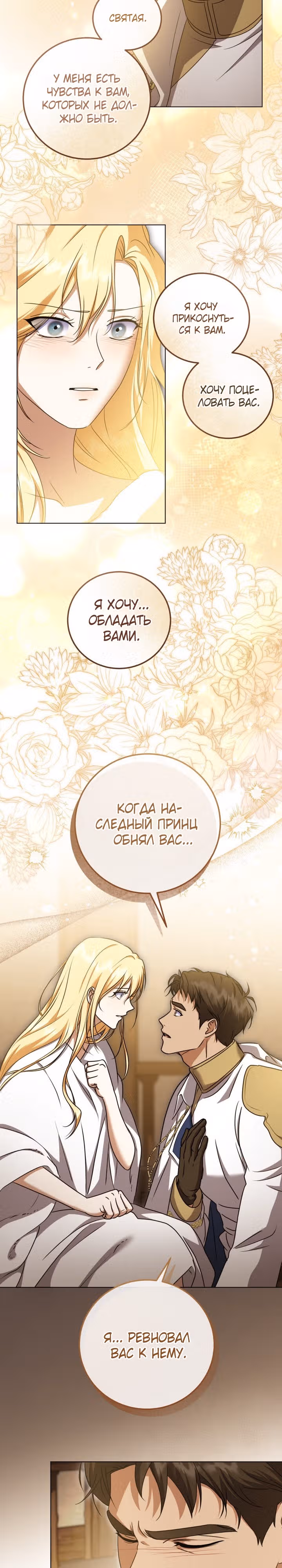 Фальшивая святая хочет уйти — Том 1 · Глава 51, страница 17