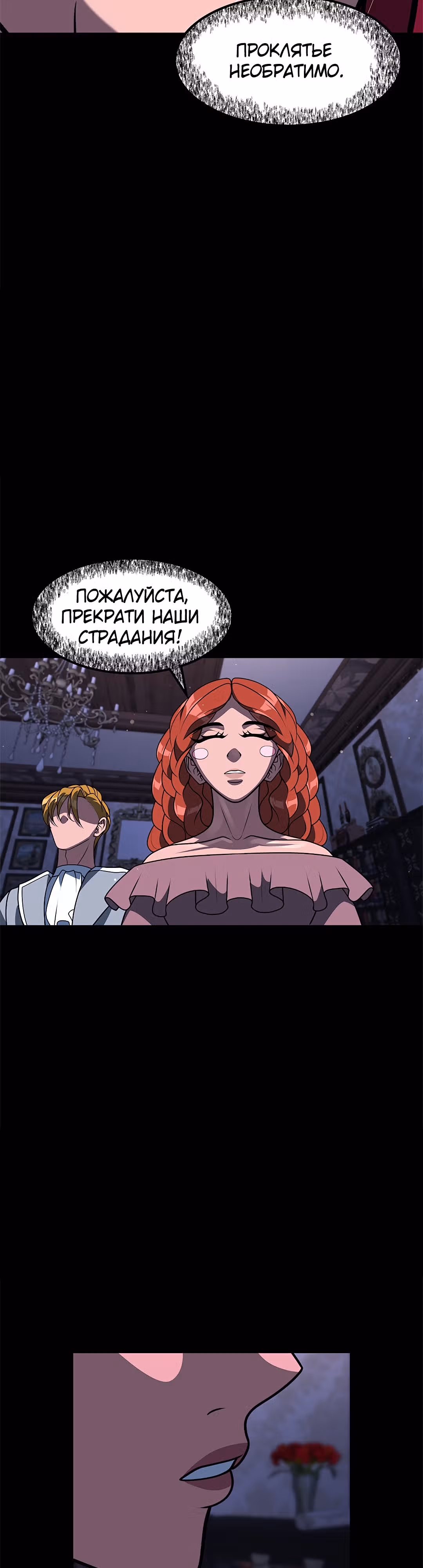 Укрощая пламя — Том 1 · Глава 72, страница 29