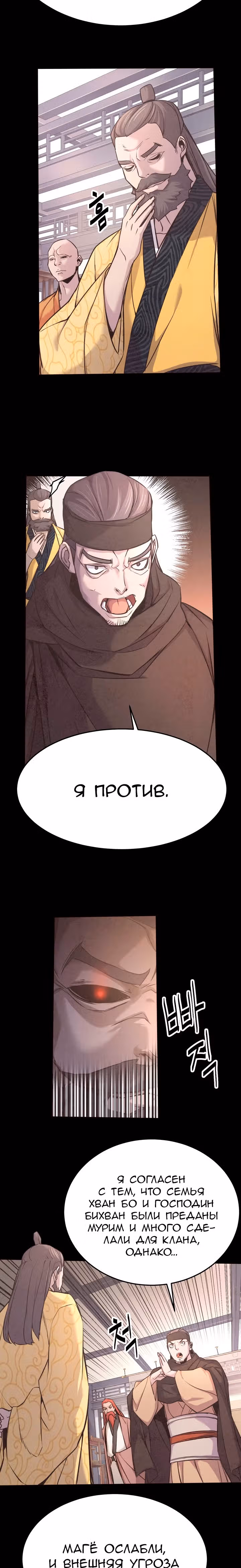 Враги — Том 1 · Глава 10, страница 12