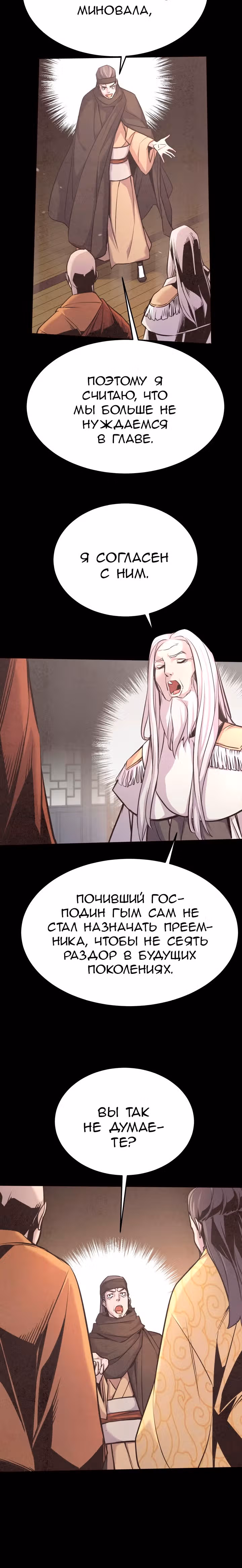 Враги — Том 1 · Глава 10, страница 13