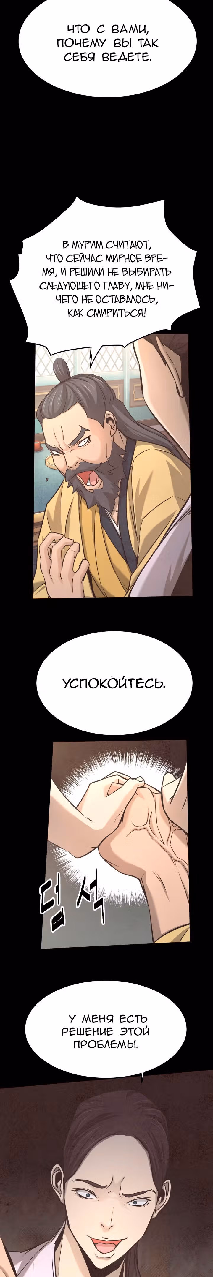 Враги — Том 1 · Глава 10, страница 18