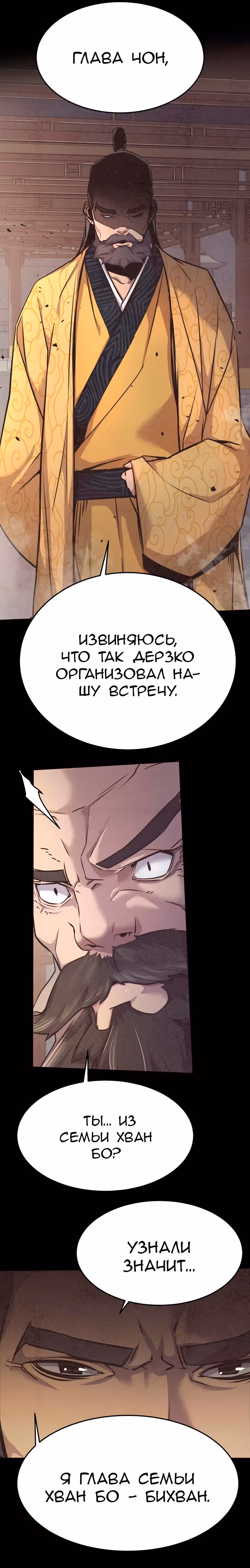 Враги — Том 1 · Глава 10, страница 27
