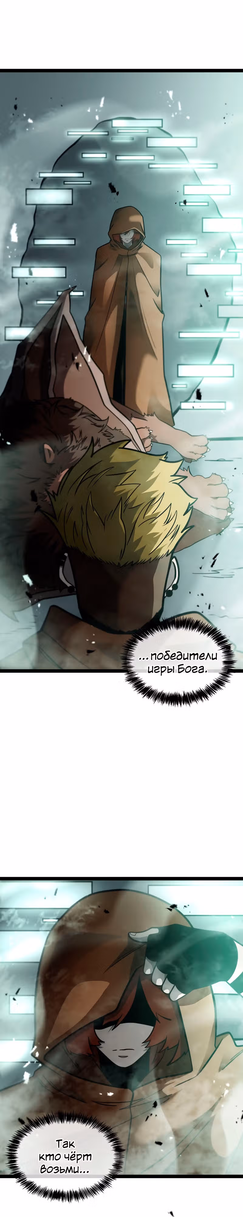 Игра бога — Том 1 · Глава 76, страница 40