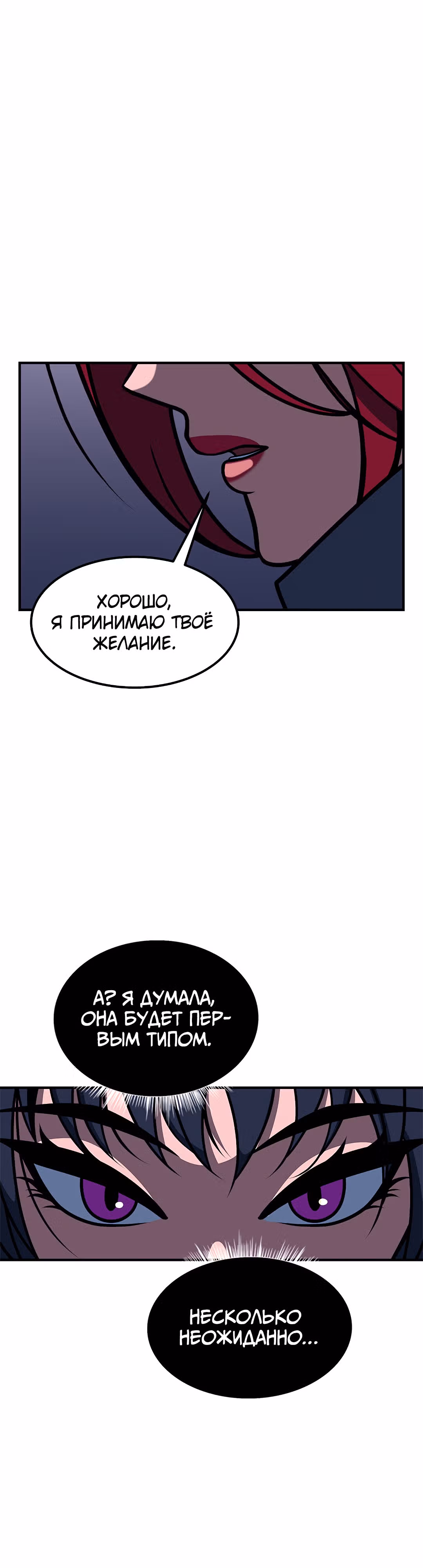Укрощая пламя — Том 1 · Глава 71, страница 20
