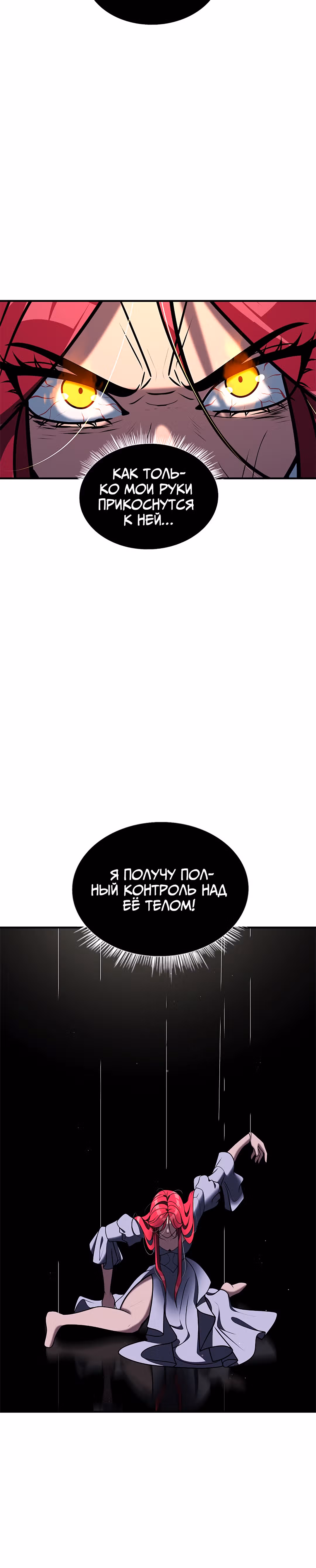Укрощая пламя — Том 1 · Глава 71, страница 6