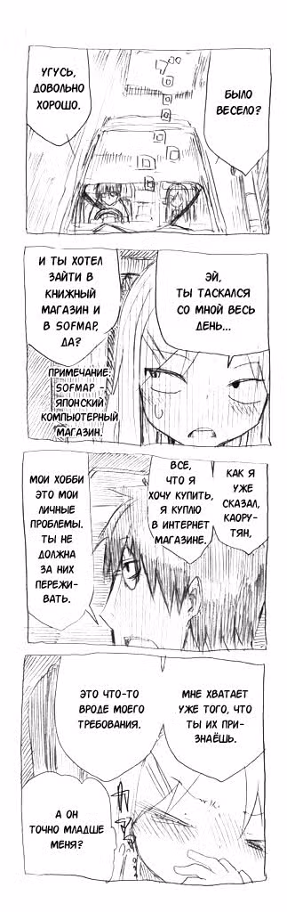 Я не понимаю, что говорит мой муж — Том 1 · Глава 2, страница 11