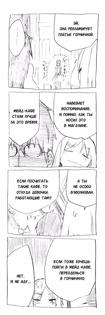 Я не понимаю, что говорит мой муж — Том 1 · Глава 2, страница 7