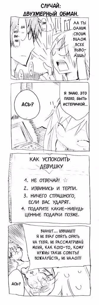 Я не понимаю, что говорит мой муж — Том 1 · Глава 3, страница 4