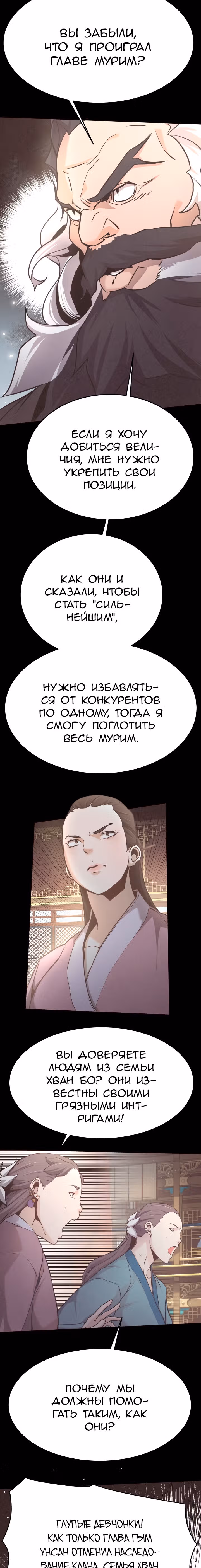 Враги — Том 1 · Глава 11, страница 16