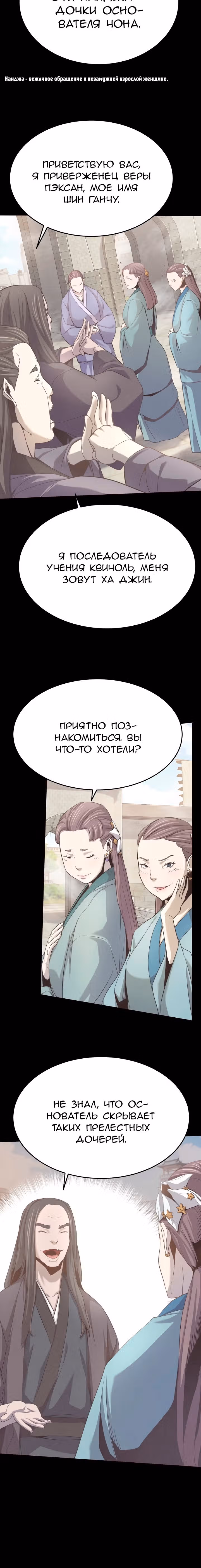 Враги — Том 1 · Глава 11, страница 3