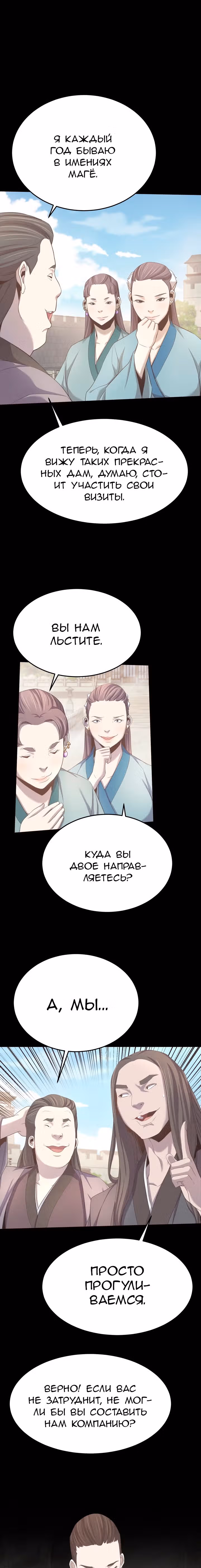 Враги — Том 1 · Глава 11, страница 4