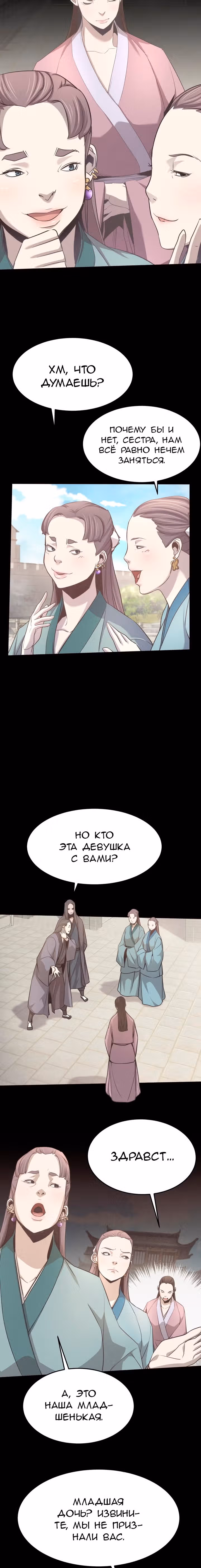 Враги — Том 1 · Глава 11, страница 5