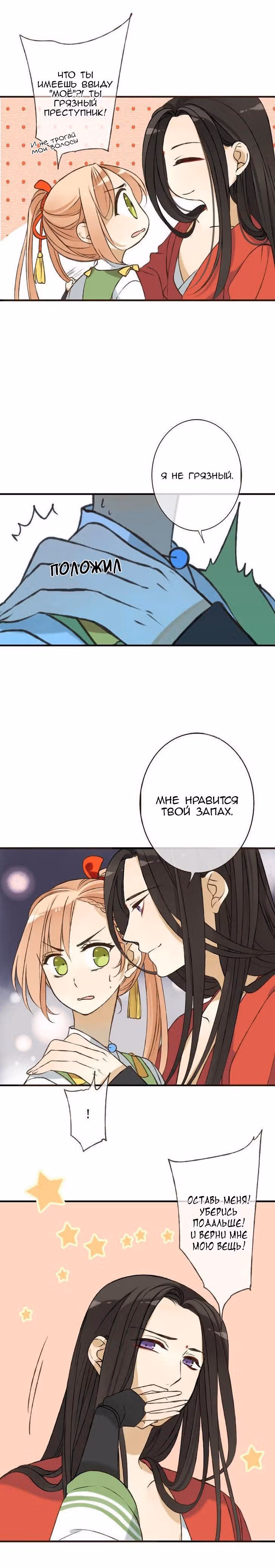Падший предводитель демонов — Том 1 · Глава 3, страница 3