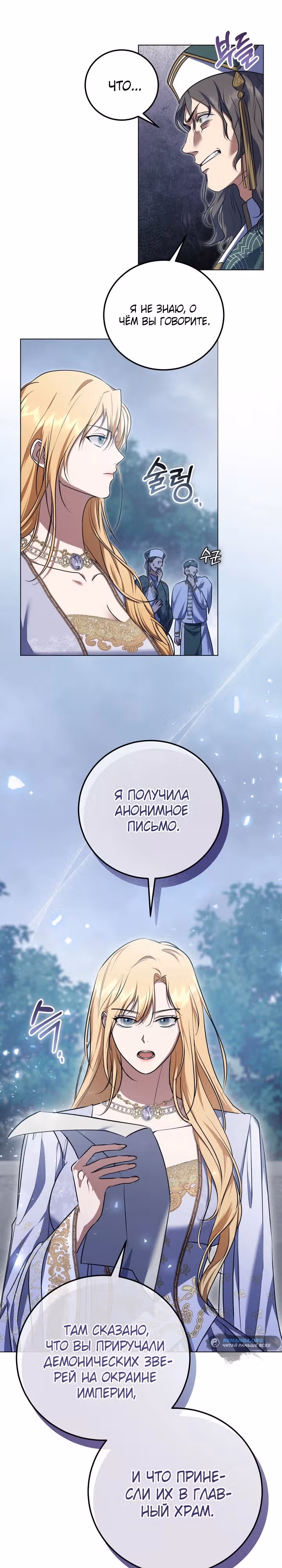 Фальшивая святая хочет уйти — Том 1 · Глава 55, страница 8