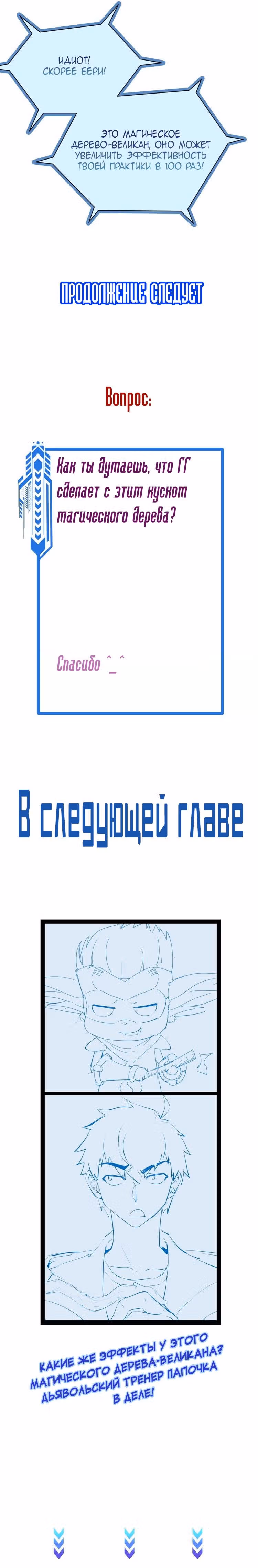 Сильнейшая система культивации — Том 1 · Глава 19, страница 26