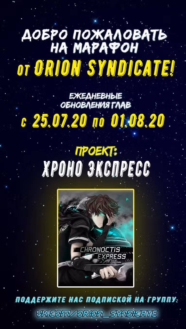Хроно Экспресс — Том 2 · Глава 6, страница 1