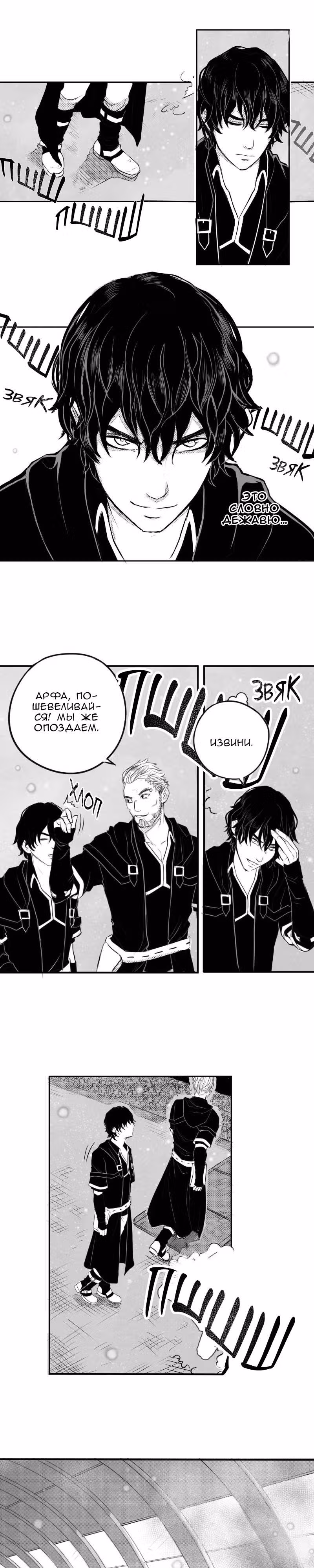 Хроно Экспресс — Том 2 · Глава 6, страница 2