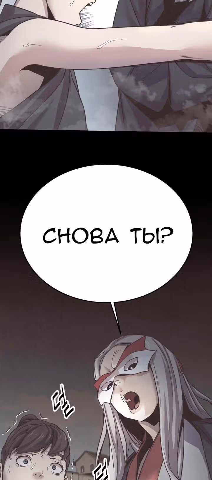 Враги — Том 1 · Глава 12, страница 2
