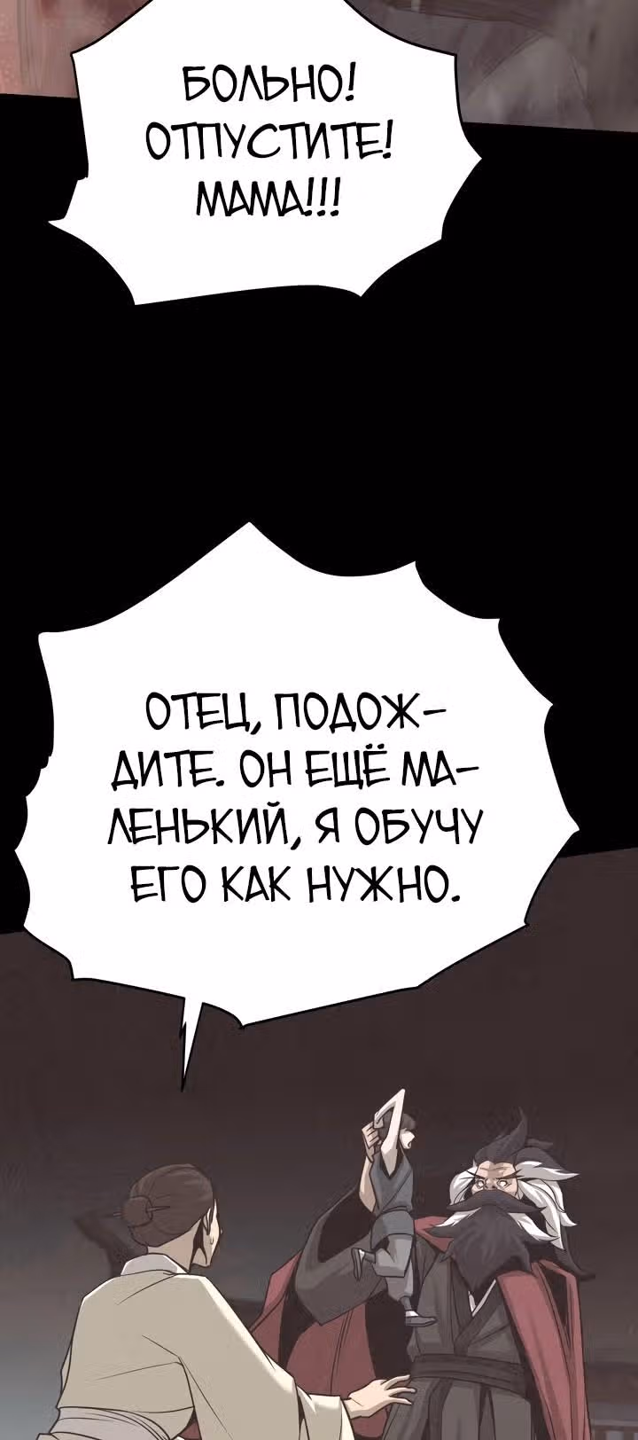 Враги — Том 1 · Глава 12, страница 15