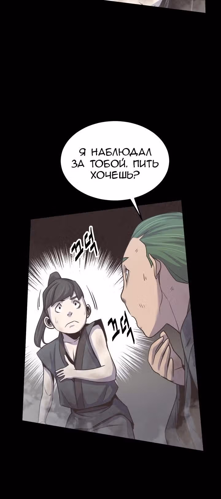 Враги — Том 1 · Глава 12, страница 38