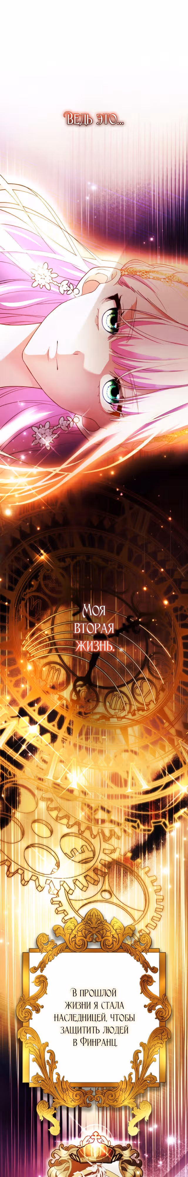 Молодая госпожа дома Финранц — Том 1 · Глава 0, страница 15