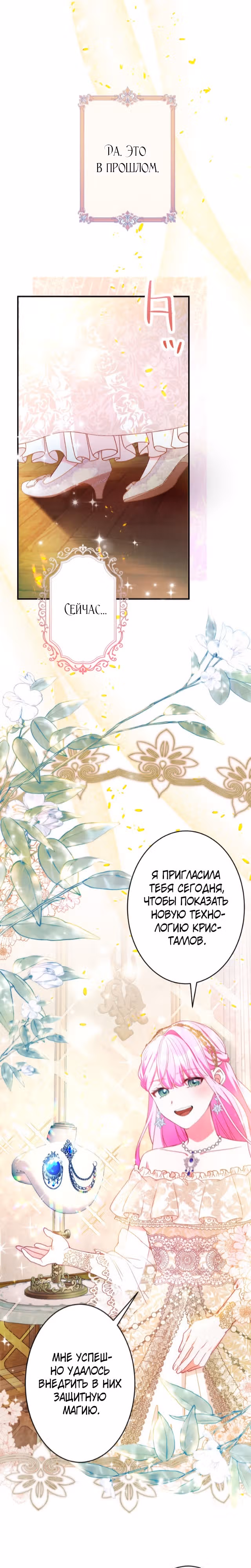 Молодая госпожа дома Финранц — Том 1 · Глава 0, страница 18