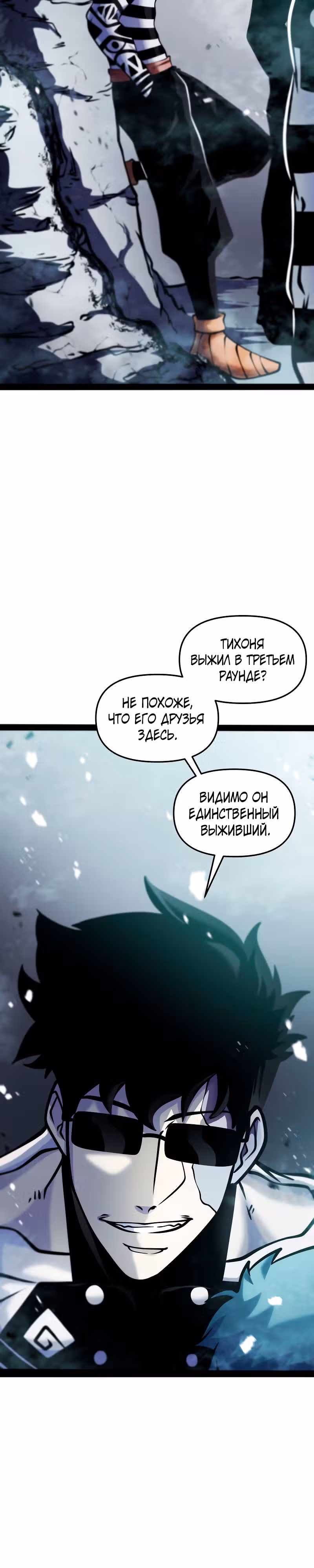 Игра бога — Том 1 · Глава 78, страница 3