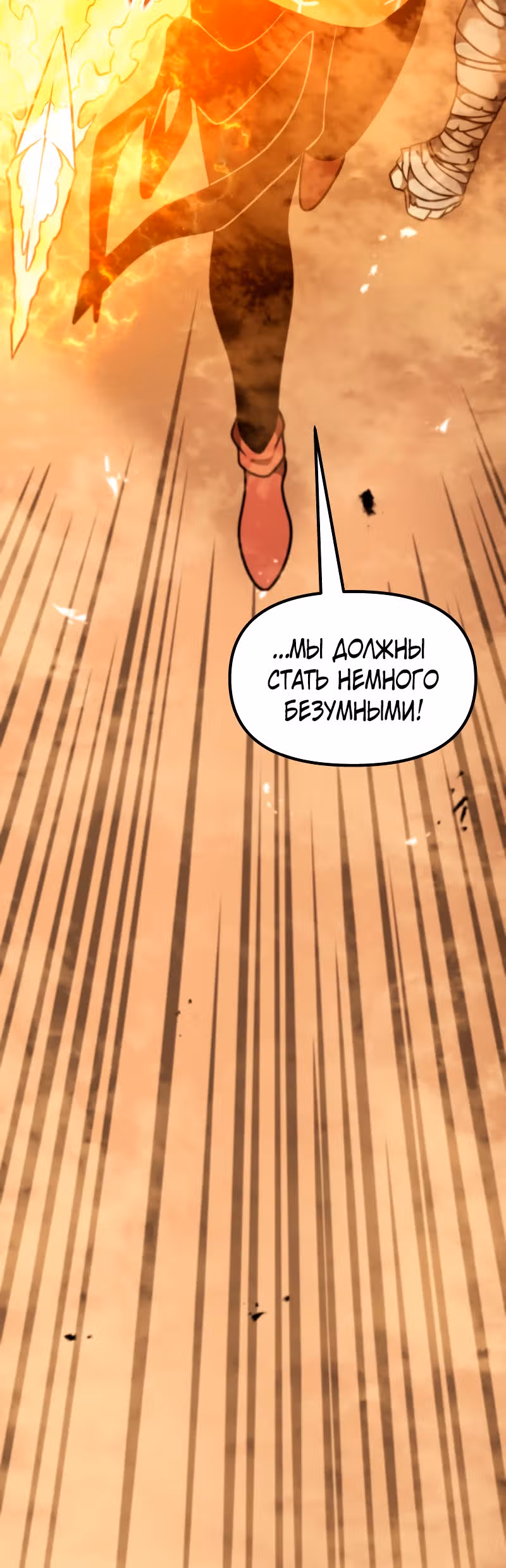 Игра бога — Том 1 · Глава 78, страница 37