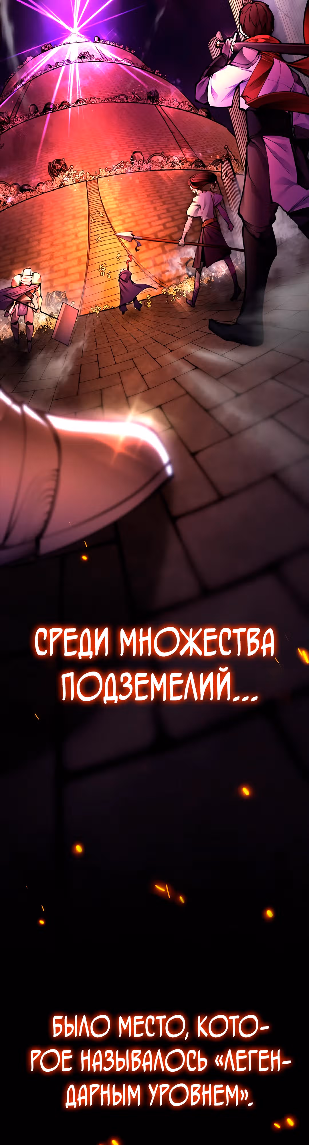 Пламя Миротворца — Том 1 · Глава 0, страница 4