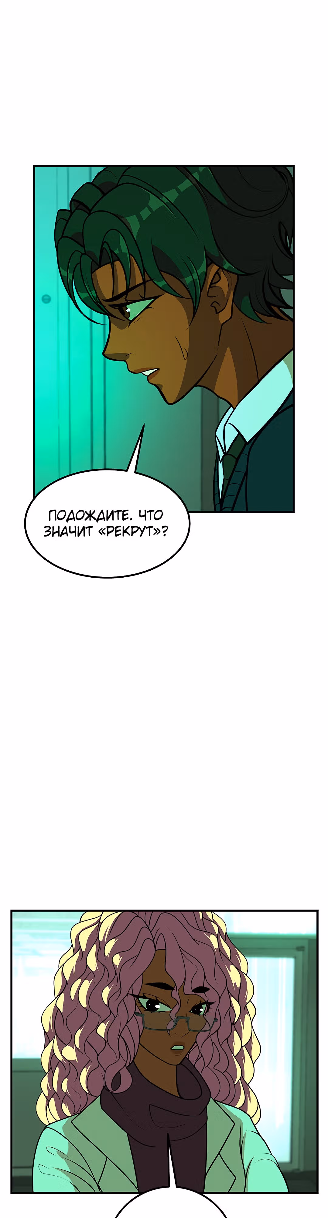 Укрощая пламя — Том 1 · Глава 67, страница 38
