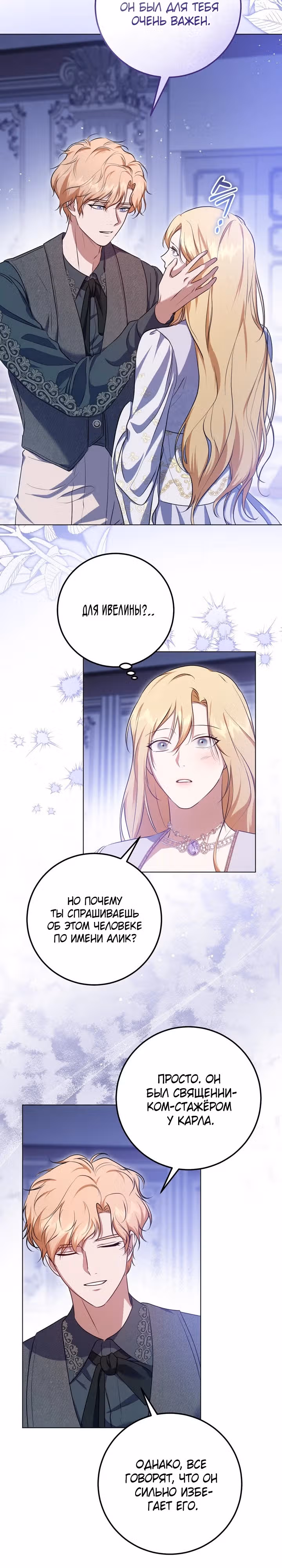 Фальшивая святая хочет уйти — Том 1 · Глава 57, страница 14