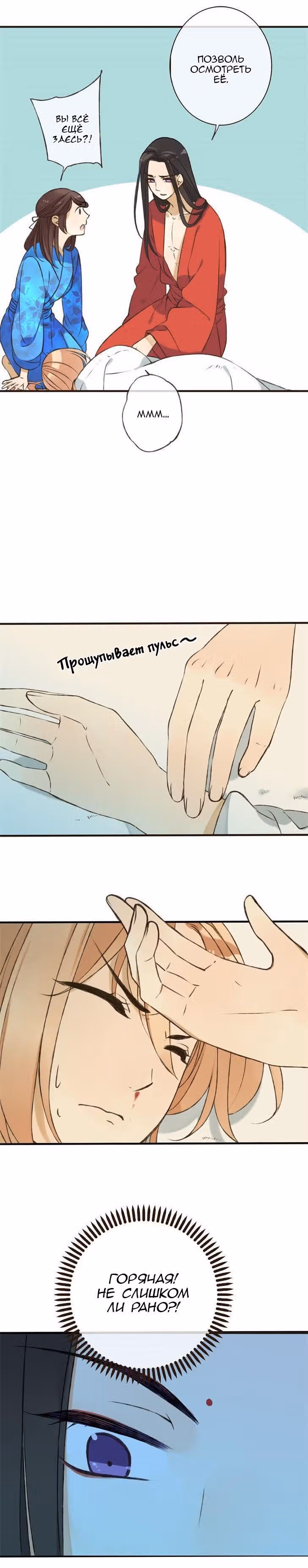 Падший предводитель демонов — Том 1 · Глава 6, страница 12