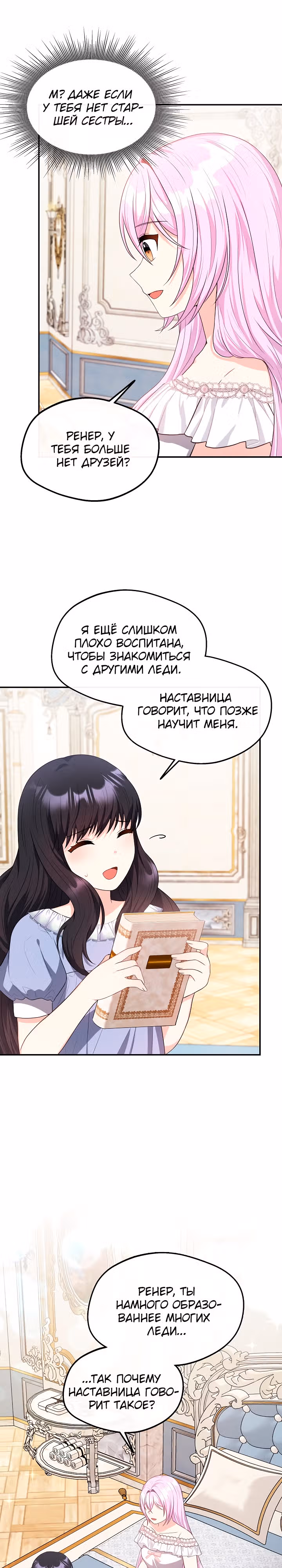 Я стала старшей сестрой главного героя — Том 1 · Глава 28, страница 17