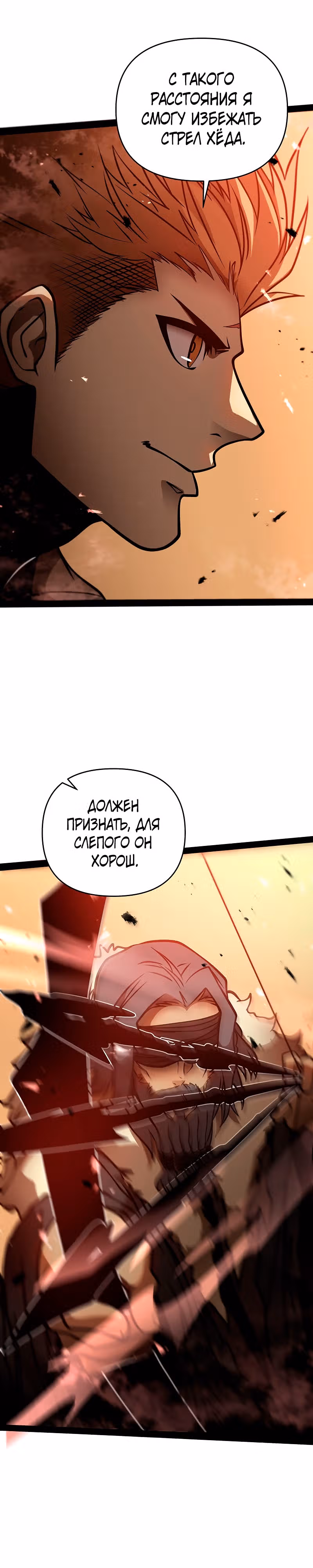 Игра бога — Том 1 · Глава 79, страница 9