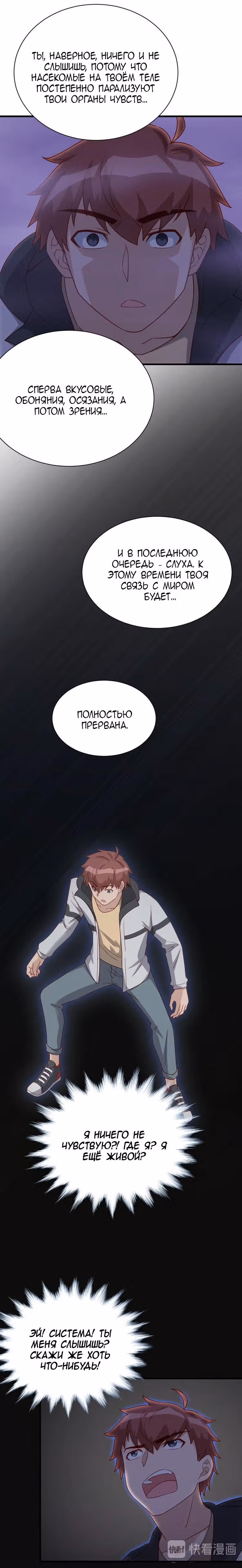 Сильнейшая система культивации — Том 1 · Глава 21, страница 28