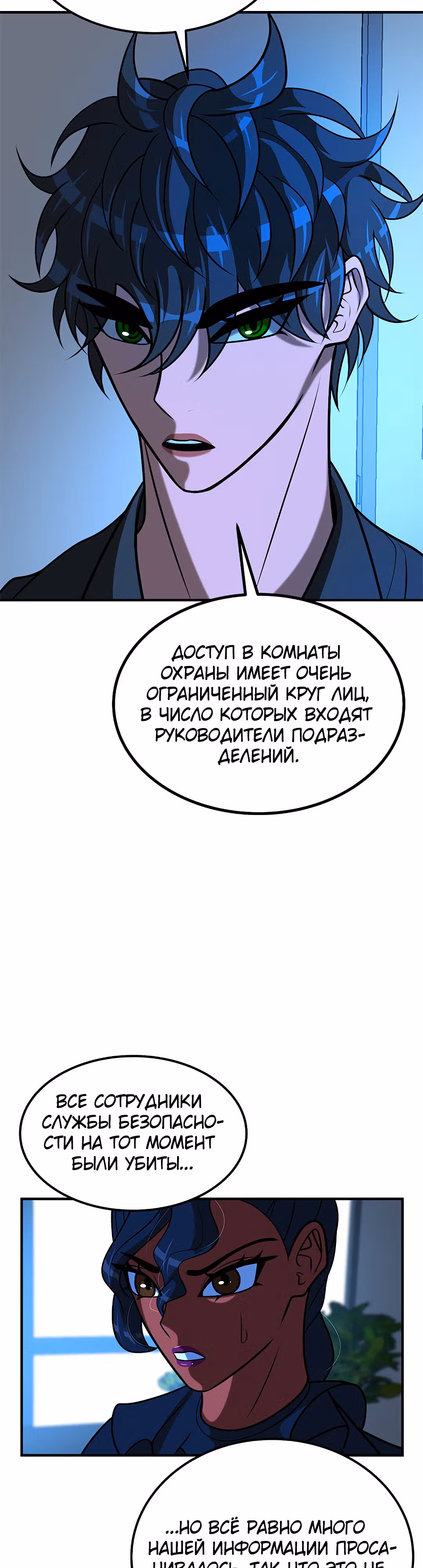 Укрощая пламя — Том 1 · Глава 65, страница 20