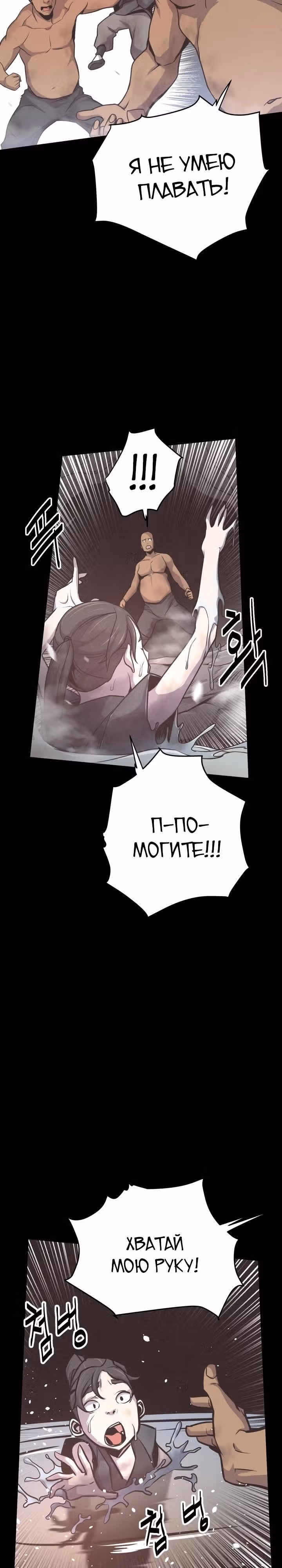 Враги — Том 1 · Глава 13, страница 3