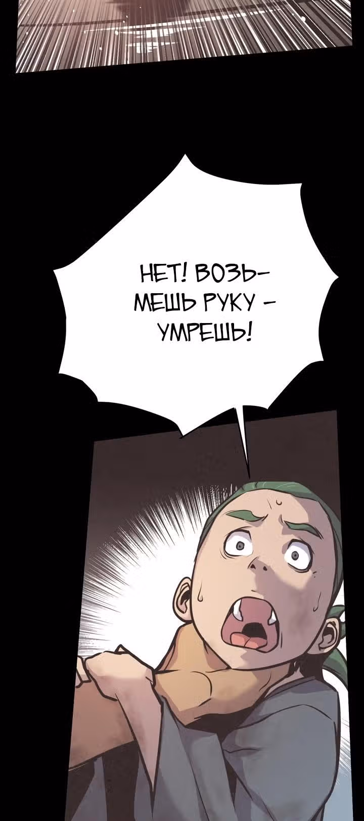 Враги — Том 1 · Глава 13, страница 4