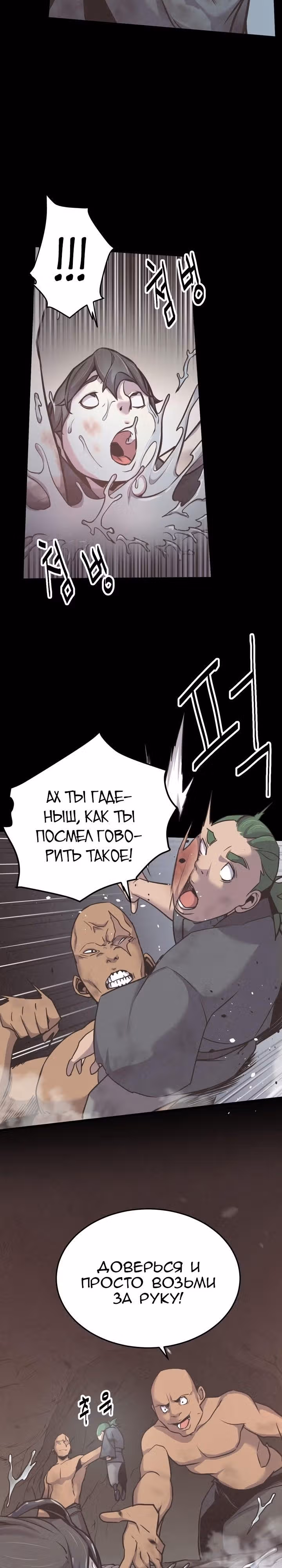 Враги — Том 1 · Глава 13, страница 5