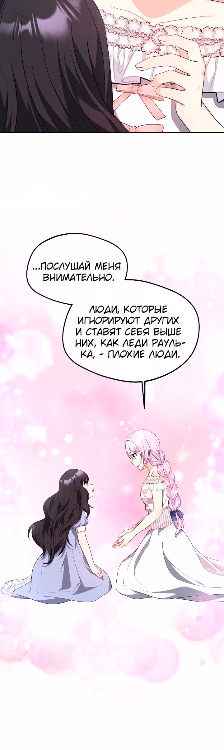 Я стала старшей сестрой главного героя — Том 1 · Глава 29, страница 4