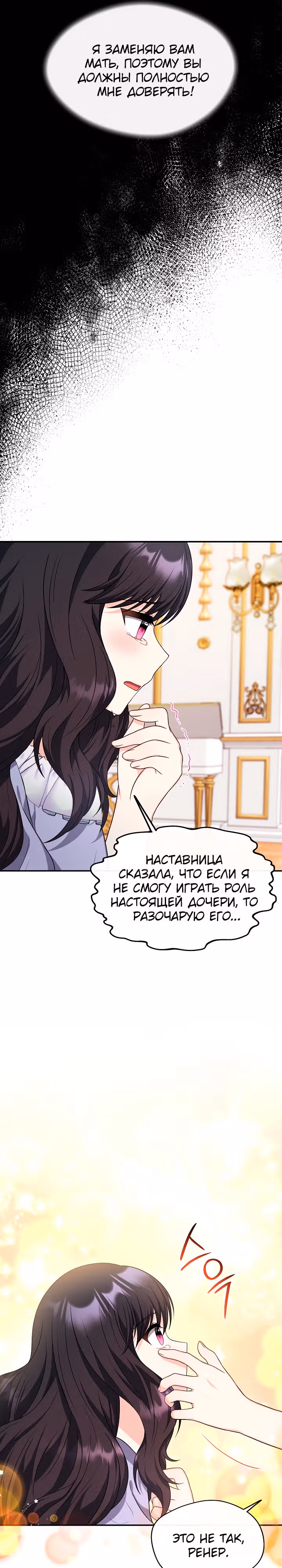 Я стала старшей сестрой главного героя — Том 1 · Глава 29, страница 9