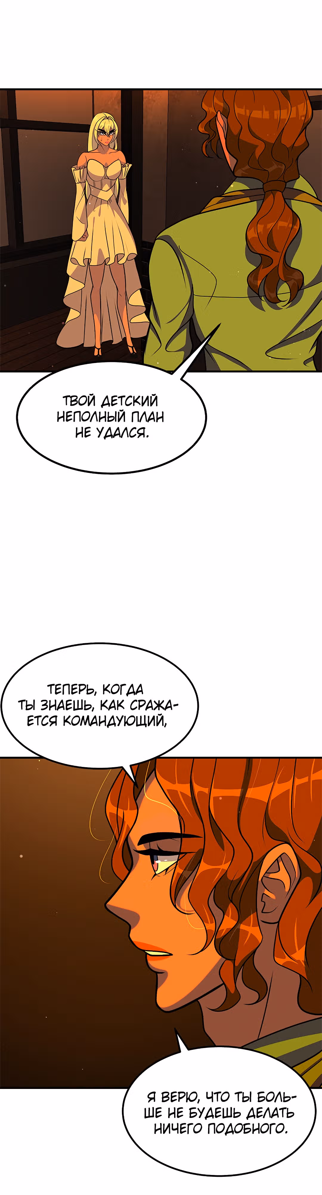 Укрощая пламя — Том 1 · Глава 64, страница 44