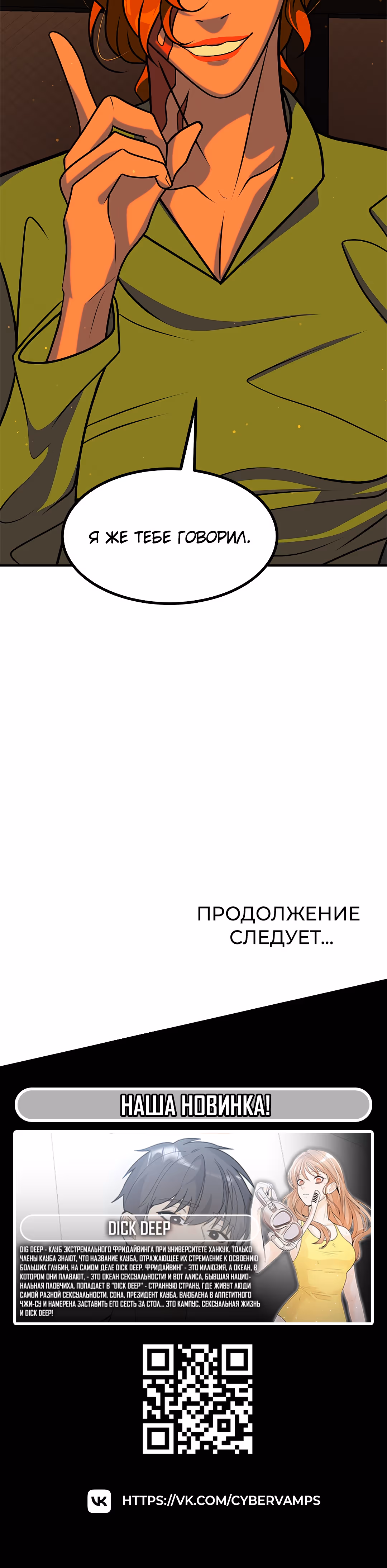 Укрощая пламя — Том 1 · Глава 64, страница 50
