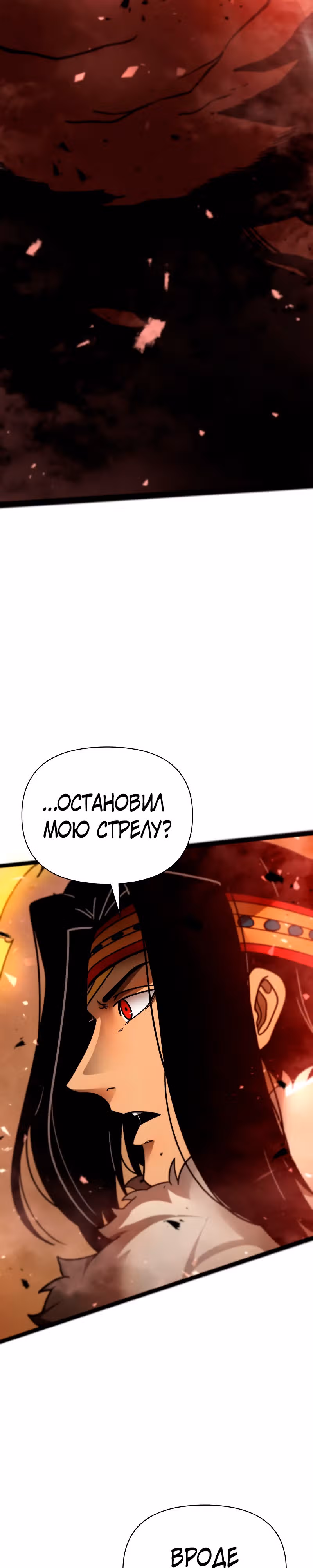 Игра бога — Том 1 · Глава 80, страница 2