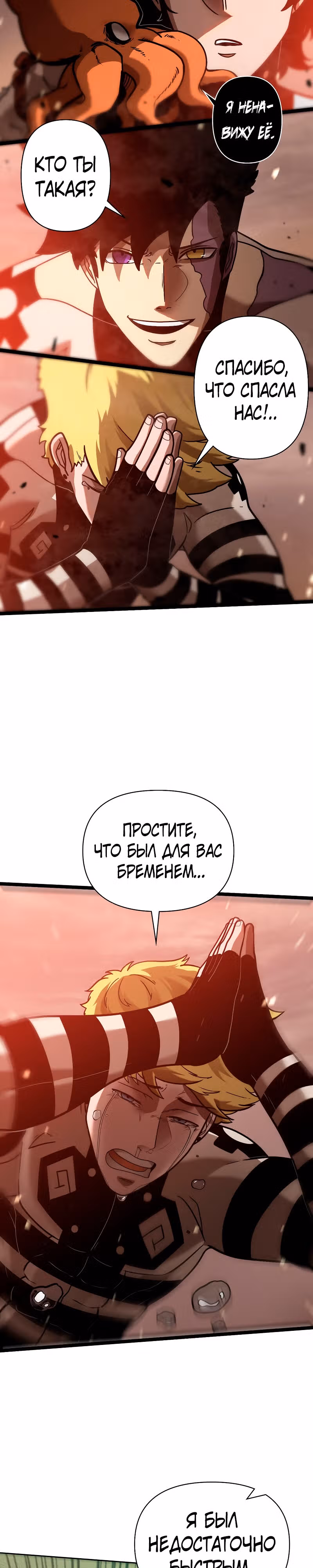 Игра бога — Том 1 · Глава 80, страница 17