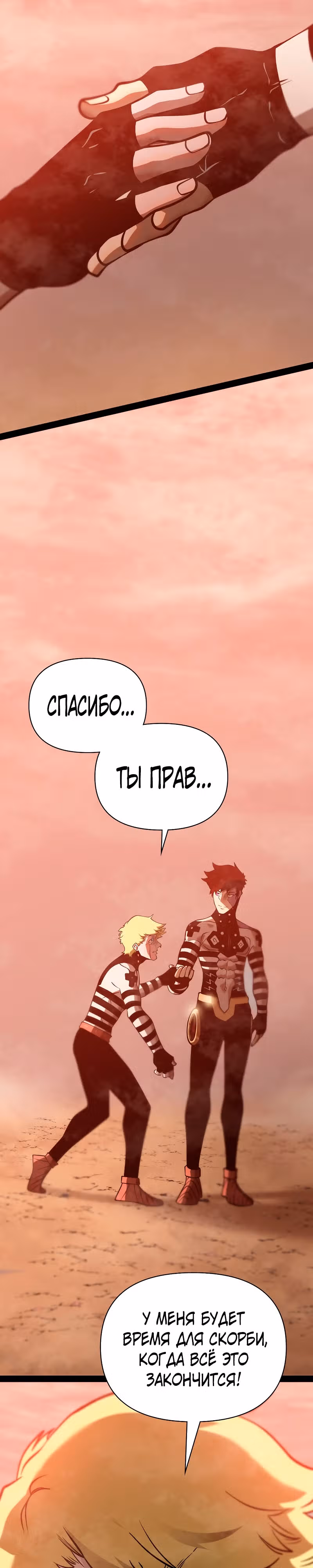 Игра бога — Том 1 · Глава 80, страница 24