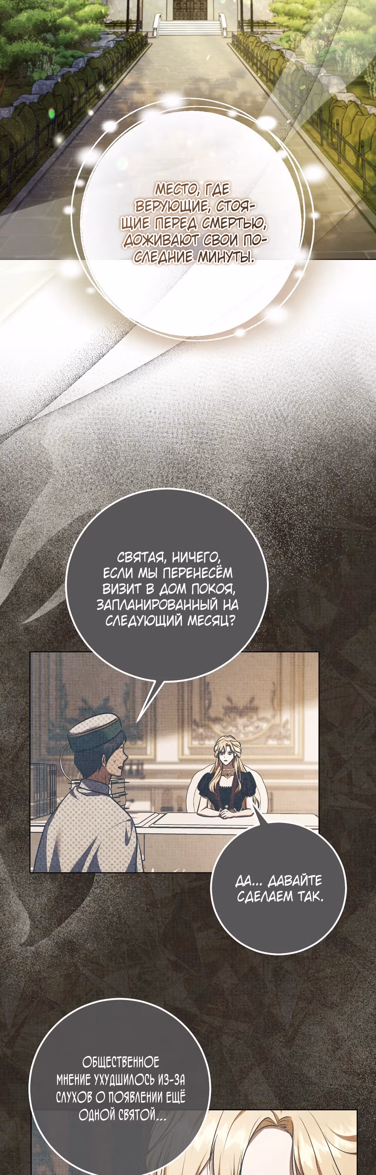 Фальшивая святая хочет уйти — Том 1 · Глава 60, страница 3
